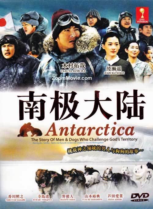 Nankyoku Tairiku Nankyoku Tairiku aka Antarctica DVD Japanese TV Drama 2011