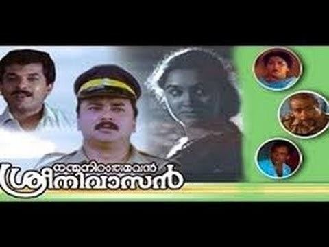 Nanma Niranjavan Sreenivasan Nanma Niranjavan Srinivasan 1990 Malayalam Full Movie New