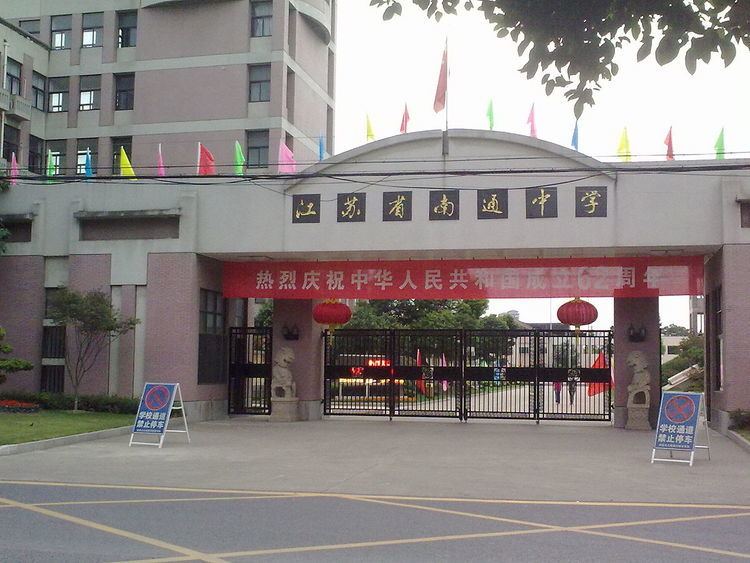 Nantong Middle School of Jiangsu Province