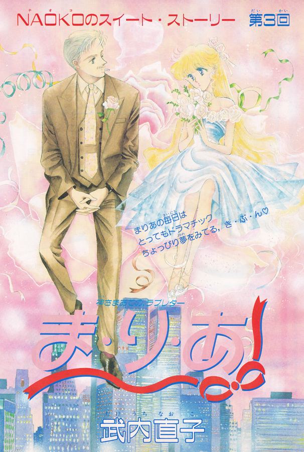 Naoko Takeuchi Art from Maria series by manga artist Sailor Moon creator