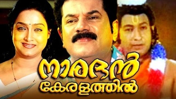 Naradhan Keralathil Malayalam Full Movie Naradhan Keralathil Malayalam Comedy Movies