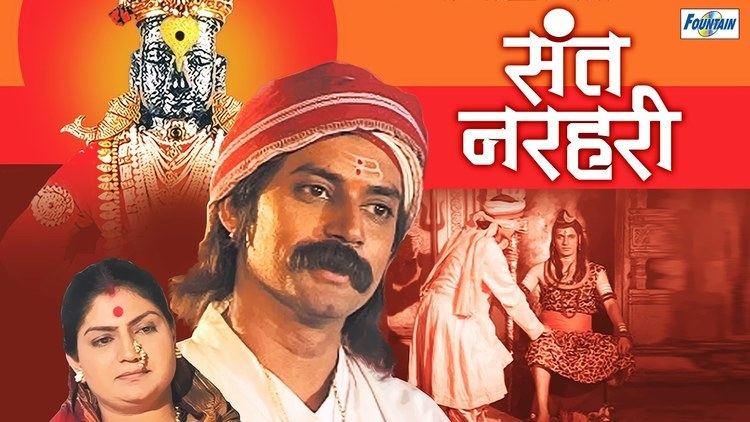 Narahari Sonar Sant Narhari Sonar Marathi Devotional Full Movies Samir Deshmukh