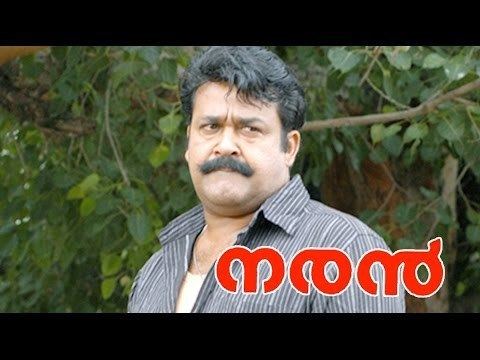 Naran (film) Naran Malayalam Full Movie Mohanlal Madhu Malayalam