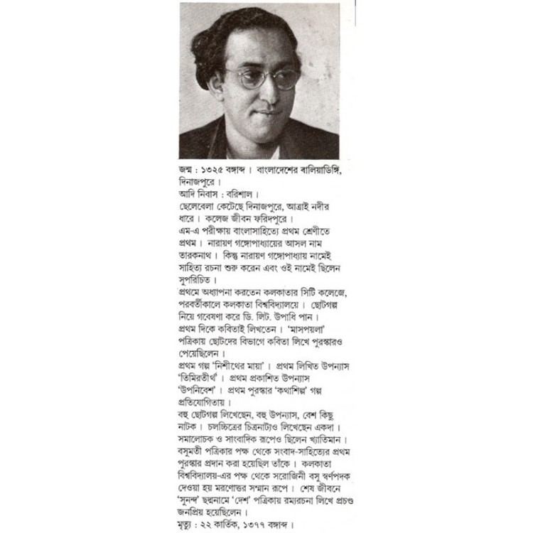 Narayan Gangopadhyay Book Samagra Kishore Sahitya Narayan Gangopadhyay