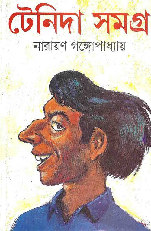 Narayan Gangopadhyay wwwamarbookscomthumbs1464944914jpg