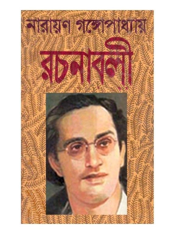 Narayan Gangopadhyay Narayan Gangapadhyay Rachanabali Samagra Bengali Ebooks