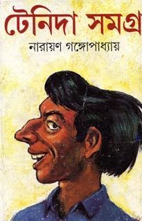 Narayan Gangopadhyay httpsboierduniyafileswordpresscom201401b2