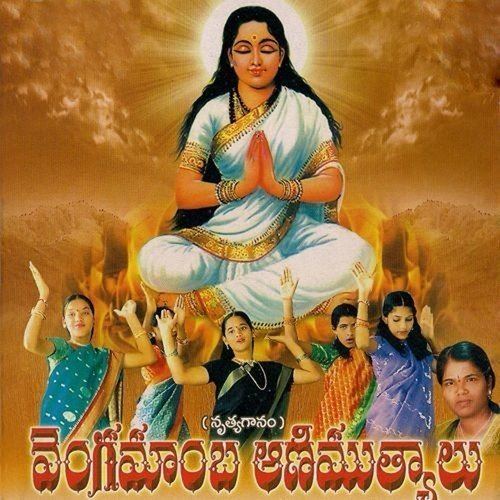 Narrawada Narrawada Nandu Song By Ramadevi From Vengamamba Animuthyalu