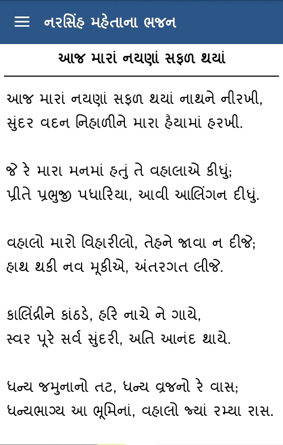 Narsinh Mehta Narsinh Mehta Bhajan Gujarati Android Apps on Google Play