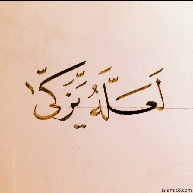 Naskh (script) islamic8comwpcontentuploads201412HeMightP