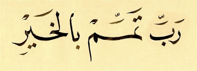 Naskh (script) What I Can Do for You Moroccan Calligrapher
