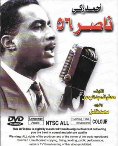 Nasser 56 Arabic DVD s Nasser 56 an Ahmed Zaki Arabic Drama on DVD