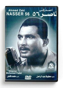 Nasser 56 Amazoncom Nasser 56 Arabic DVD 15 Ahmed Zaki Ferdos Abd el