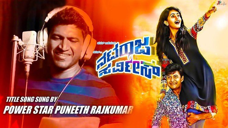 Nataraja Service Nataraja Service Power Star Puneeth Rajkumar sings New Kannada