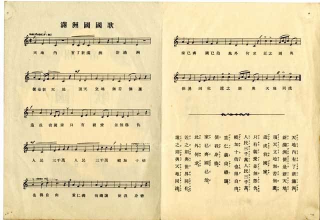 National Anthem of Manchukuo