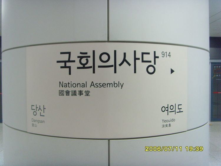 National Assembly Station