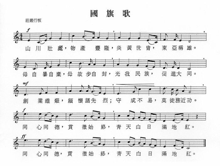 National Flag Anthem of the Republic of China