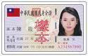 National Identification Card (Republic of China)