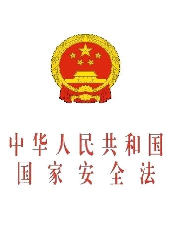 National Security Law of People's Republic of China