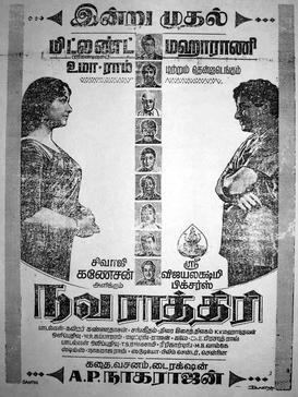Navarathri (1964 film) movie poster