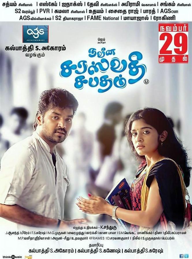 Naveena Saraswathi Sabatham Naveena Saraswathi Sabatham Song Teasers Tamil Movie Music Reviews