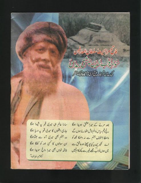 Nawab ud din Ramdasi Hazrat Khawaja Maulana nawab ud din Ramdasi Biography