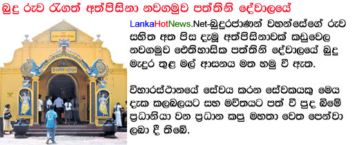 Nawagamuwa Pattini Devalaya Nawagamuwa Pattini Devalaya and Temple Gossip Lanka Hot News