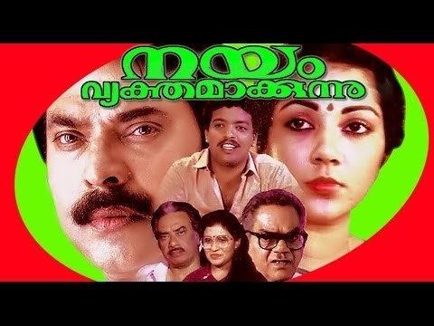Nayam Vyakthamakkunnu Nayam VykthaMakkunnu Malayalam Full Movie Mammootty Shandhi