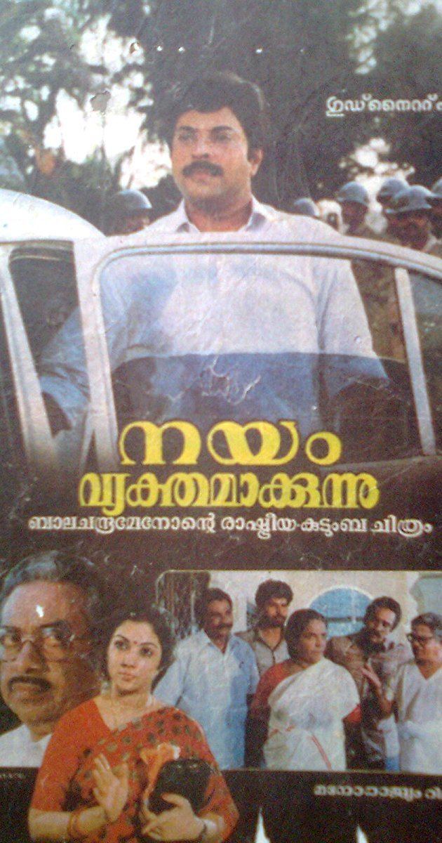 Nayam Vyakthamakkunnu Nayam Vekthamakkunnu 1991 IMDb