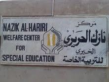 Nazik Al-Hariri Welfare Center for Special Education
