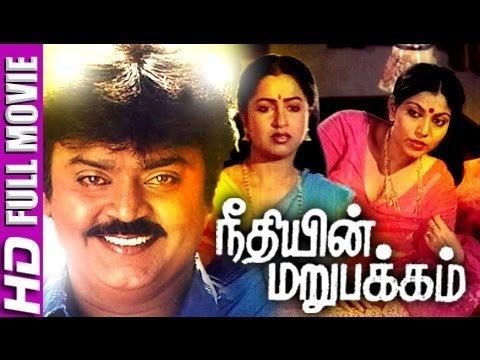 Neethiyin Marupakkam Tamil Full Movies Neethiyin Marupakkam Tamil Full Movie New