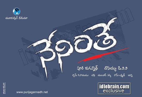 Neninthe Telugu cinema News Official Logo of Neninthe Telugu cinema