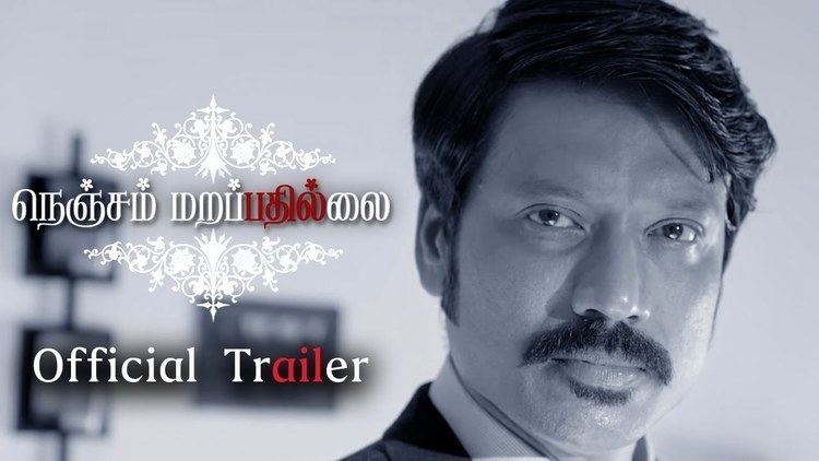 Nenjam Marappathillai (2017 film) Nenjam Marappathillai Official Trailer S J Suryah Yuvan