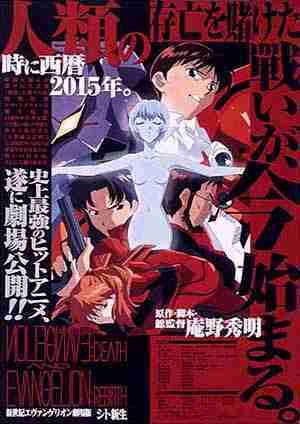 Neon Genesis Evangelion: Death & Rebirth animemikomiorg Neon Genesis Evangelion Death and Rebirth