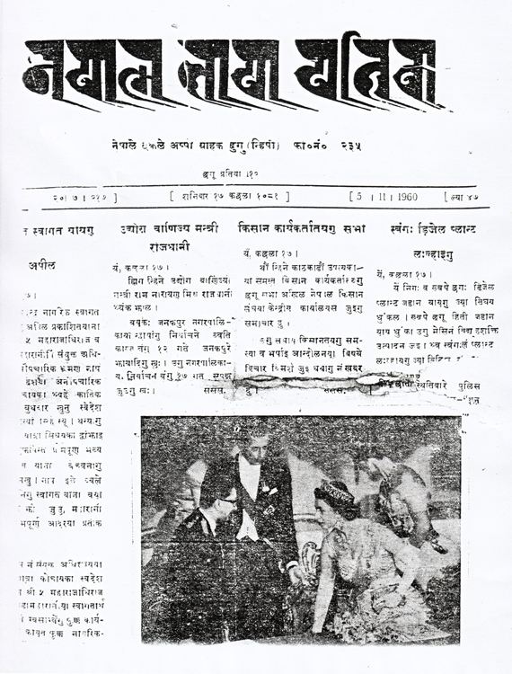 Nepal Bhasa Patrika