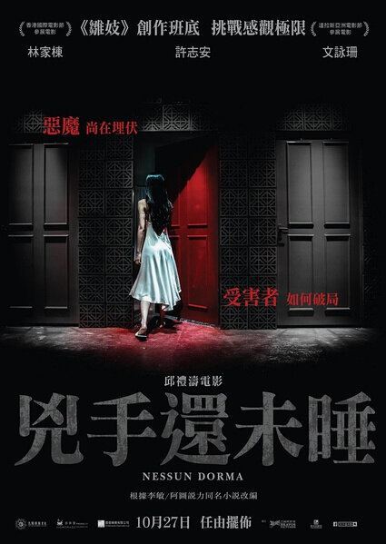 Nessun Dorma (film) Nessun Dorma 2016 Hong Kong Film Cast Chinese Movie