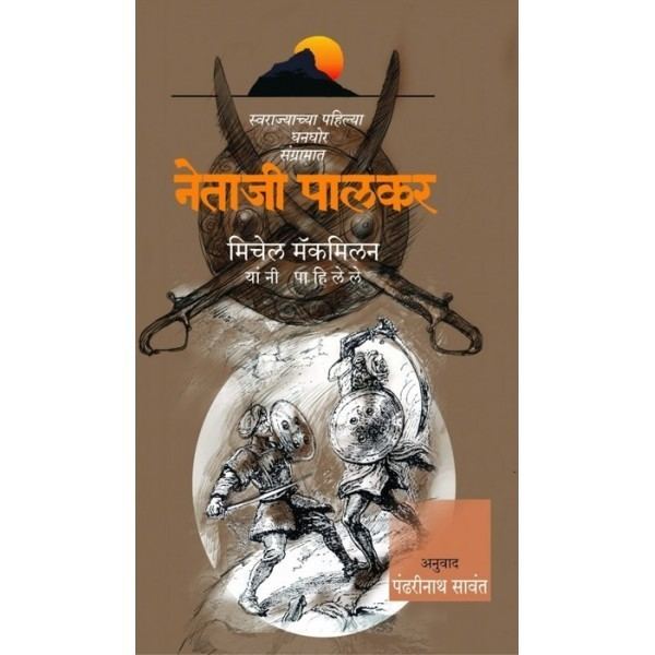 Netaji Palkar Netaji Palkar written by Michel MacMilon Pandharinath Sawant