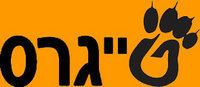 Netanya Tigers httpsuploadwikimediaorgwikipediaen550Net