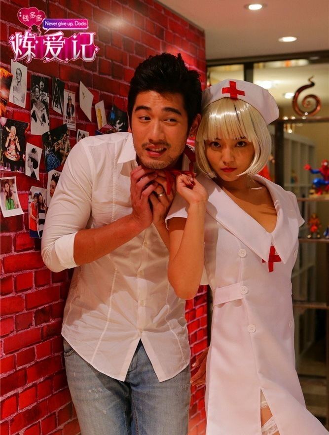 Never Give Up Dodo Godfrey Gao Sunny Wang in Raunchy Comedy Film Never Give Up Dodo