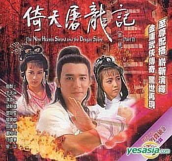 New Heavenly Sword and Dragon Sabre YESASIA The New Heaven Sword amp The Dragon Sabre VCD Part I To