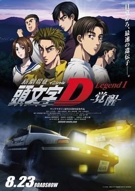New Initial D the Movie movie poster