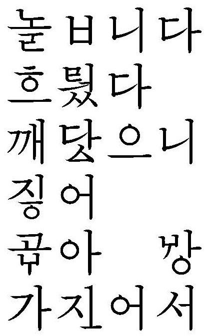 New Korean Orthography