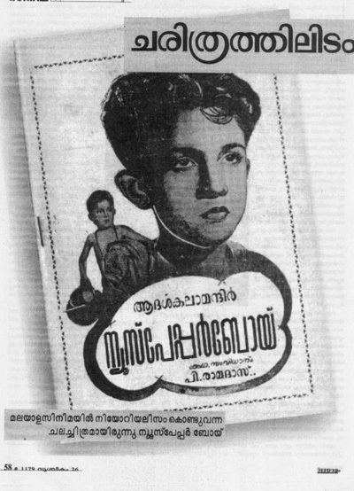 Newspaper Boy (1955 film) Newspaper Boy Malayalam Film 1955 Story Cast and Songs