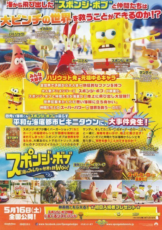Nickelodeon (Japan) Spongebob nickelodeon Japanese Movie Chirashi flyermini poster