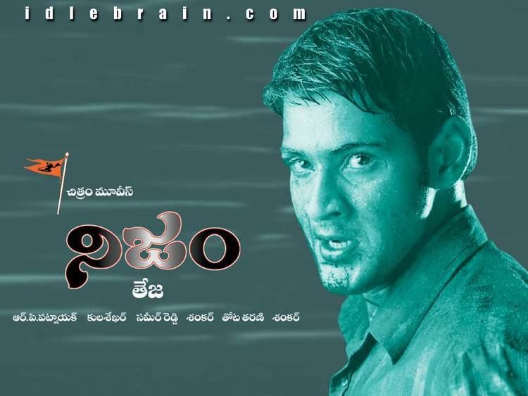 Nijam Telugu cinema Nijam wallpapers Mahesh Babu Rakshita