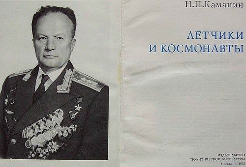 Nikolai Kamanin October 19 1908 Soviet cosmonaut trainer Nikolai Kamanin was born