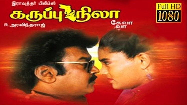 Karuppu Nila 1995 | Tamil Full Movie | Vijayakanth, Ranjtha, Kusbhoo |  Cinema Junction | HD - YouTube