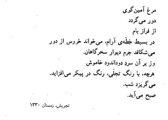 Nima Yooshij Morgh Amin a poem by Nima Yushij