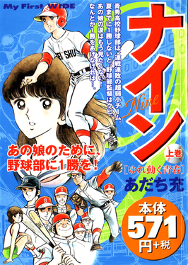 Nine (manga) movie poster