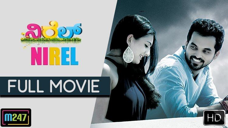 Nirel Nirel Tulu Movie HD Anoop Sagar Varuna Shetty Deepak Paladka